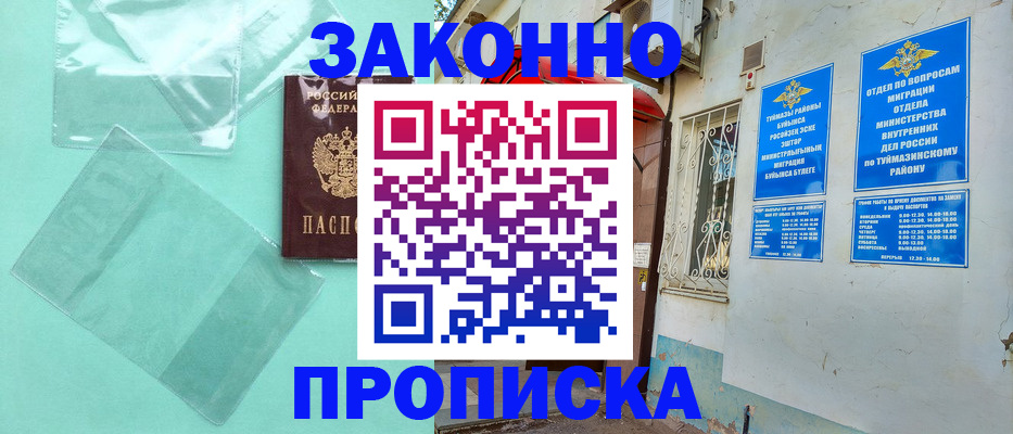 прописка регистрация в Зуевке