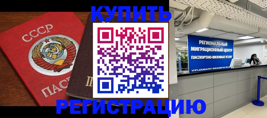 временная прописка в Зуевке