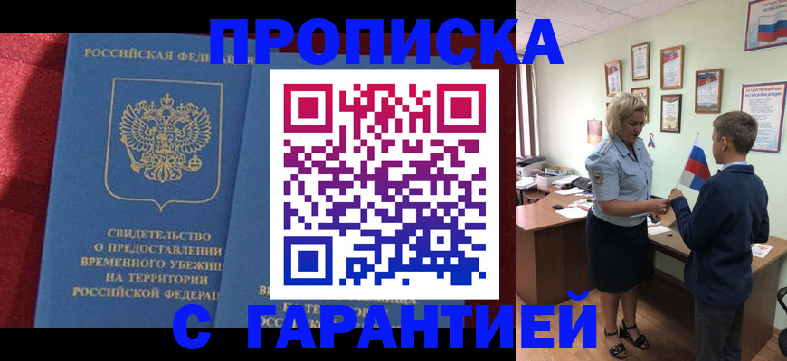 прописка для кредита в Зуевке
