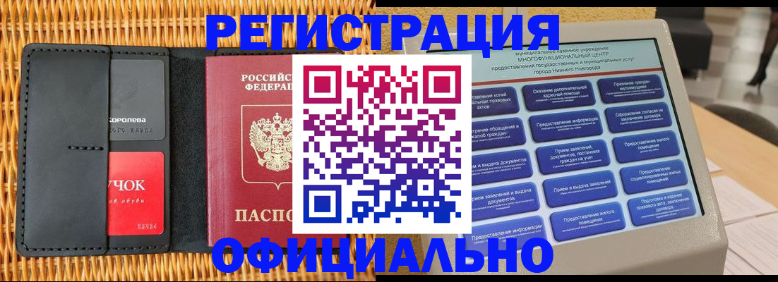 временная регистрация купить в Зуевке